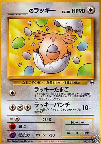 Japanese Pokemon CHANCEY WHITE DIAMOND CARD  